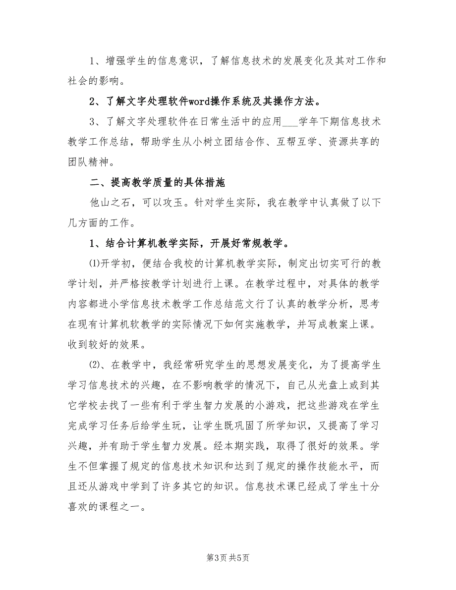 2022信息技术教师工作总结_第3页