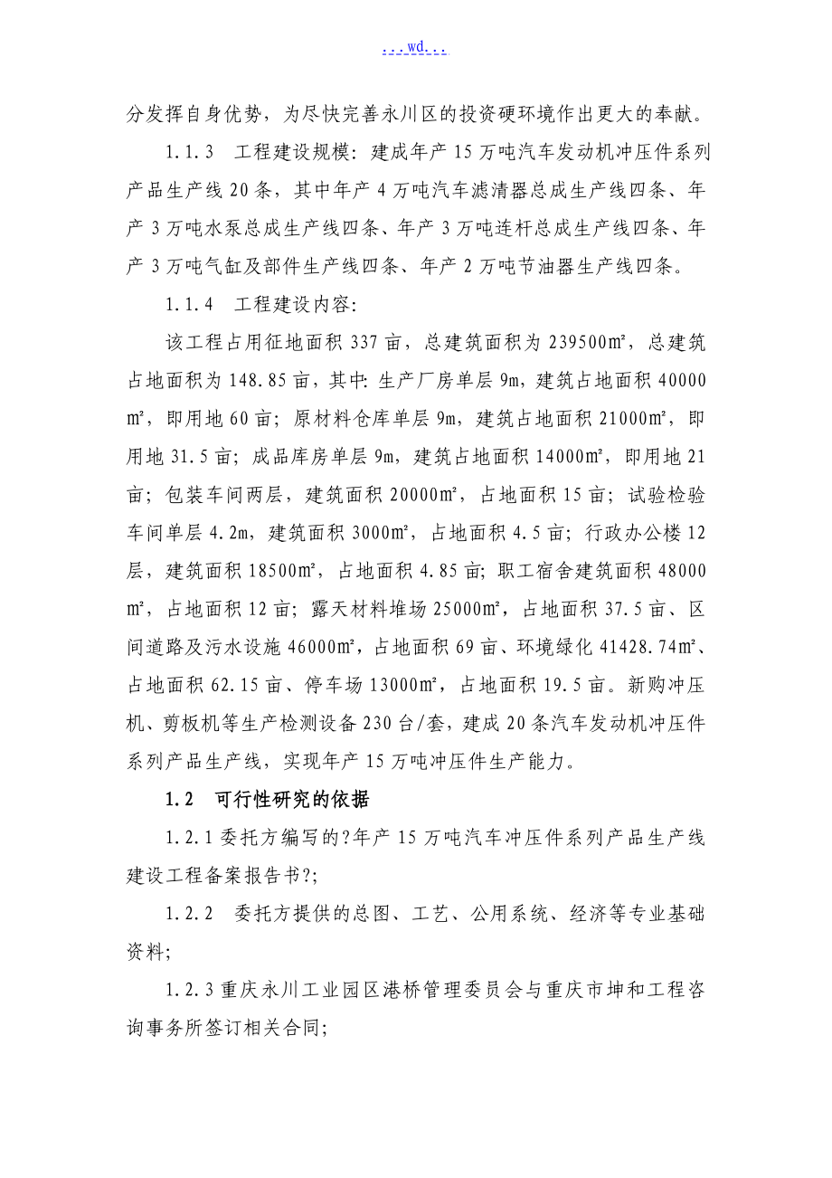 年产 15万吨汽车发动机冲压件系列产品生产项目的可行性研究报告_第2页