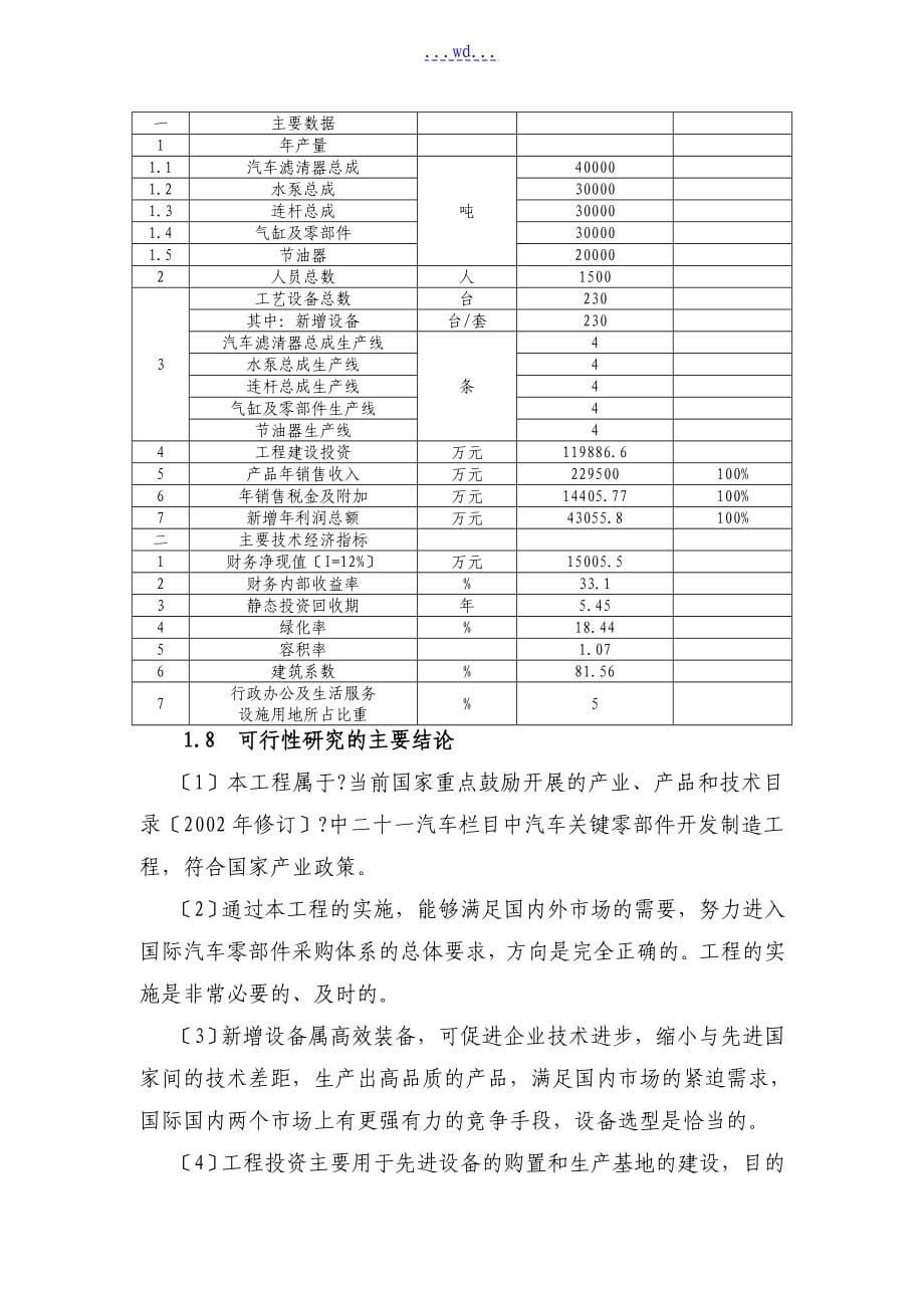 年产 15万吨汽车发动机冲压件系列产品生产项目的可行性研究报告_第5页