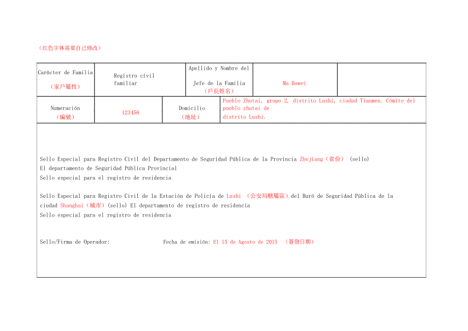 (西班牙语)户口本翻译模板_第2页