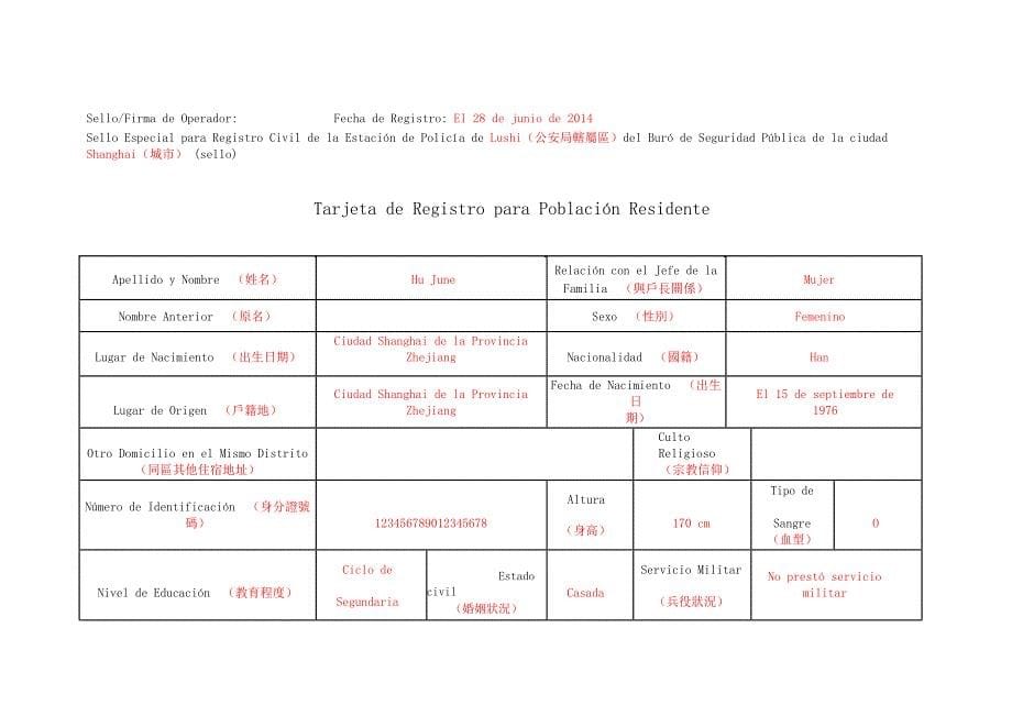 (西班牙语)户口本翻译模板_第5页