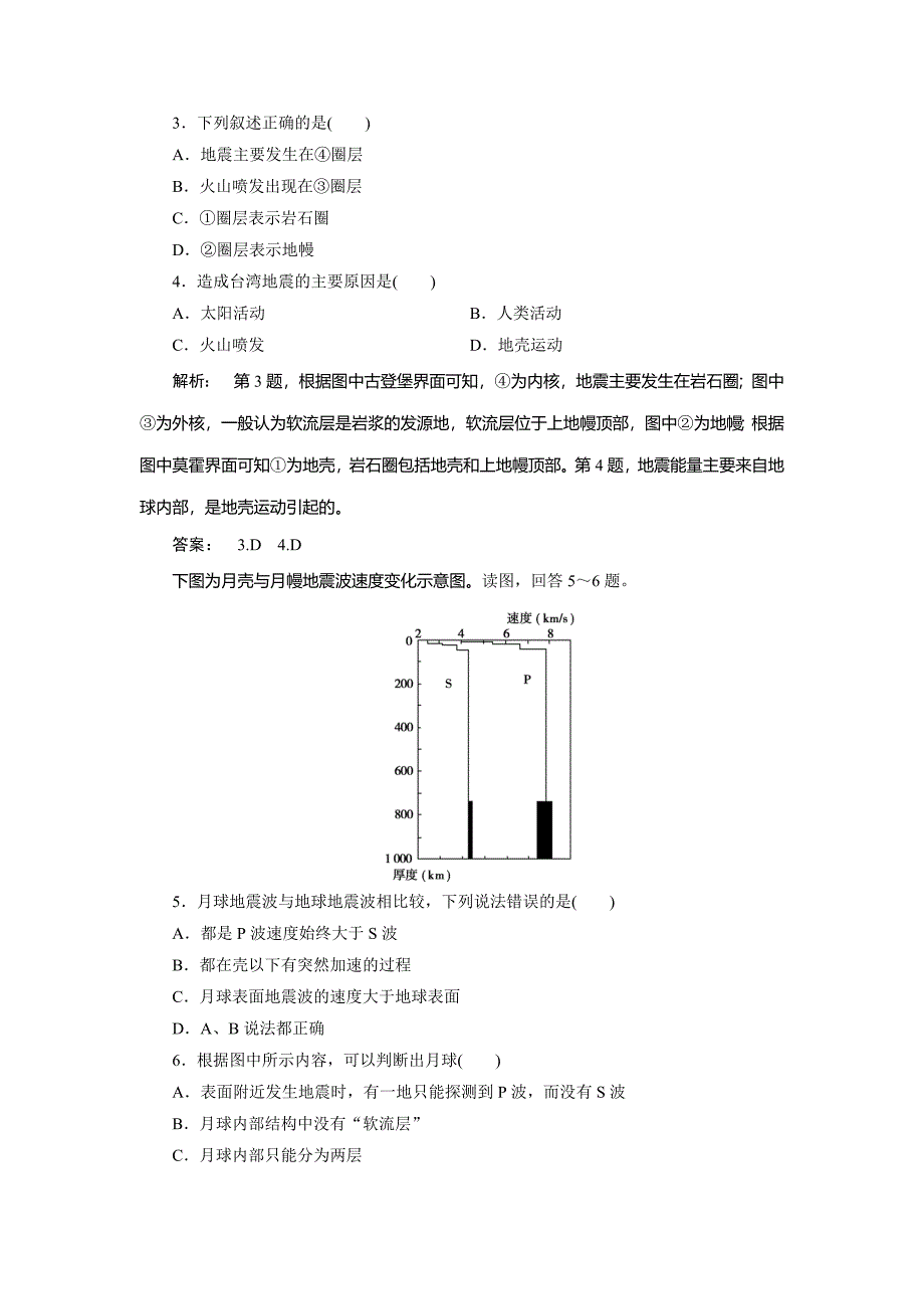 高中人教版 地理必修1检测：第1章 行星地球1.4 Word版含解析_第2页