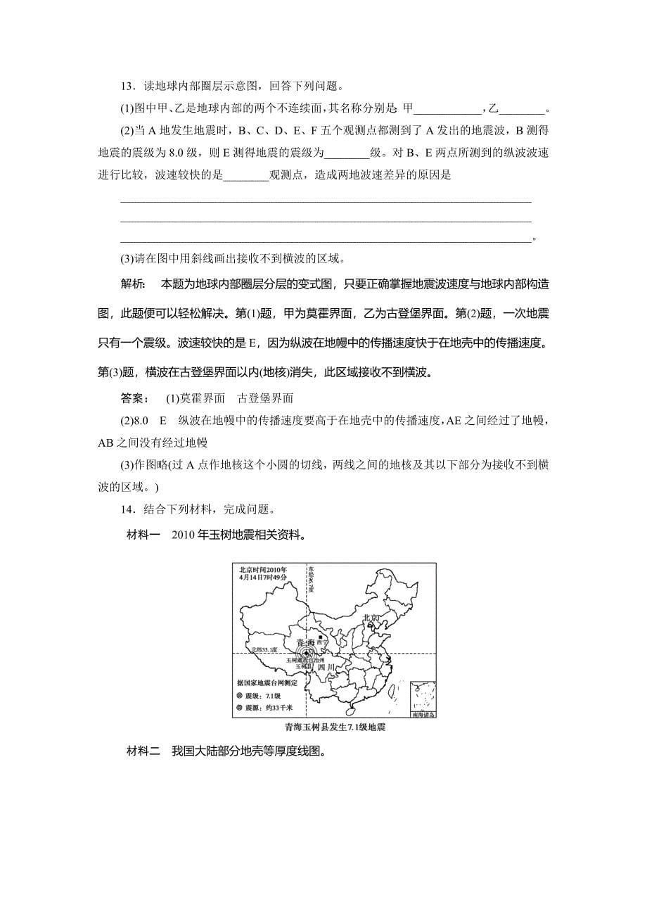 高中人教版 地理必修1检测：第1章 行星地球1.4 Word版含解析_第5页