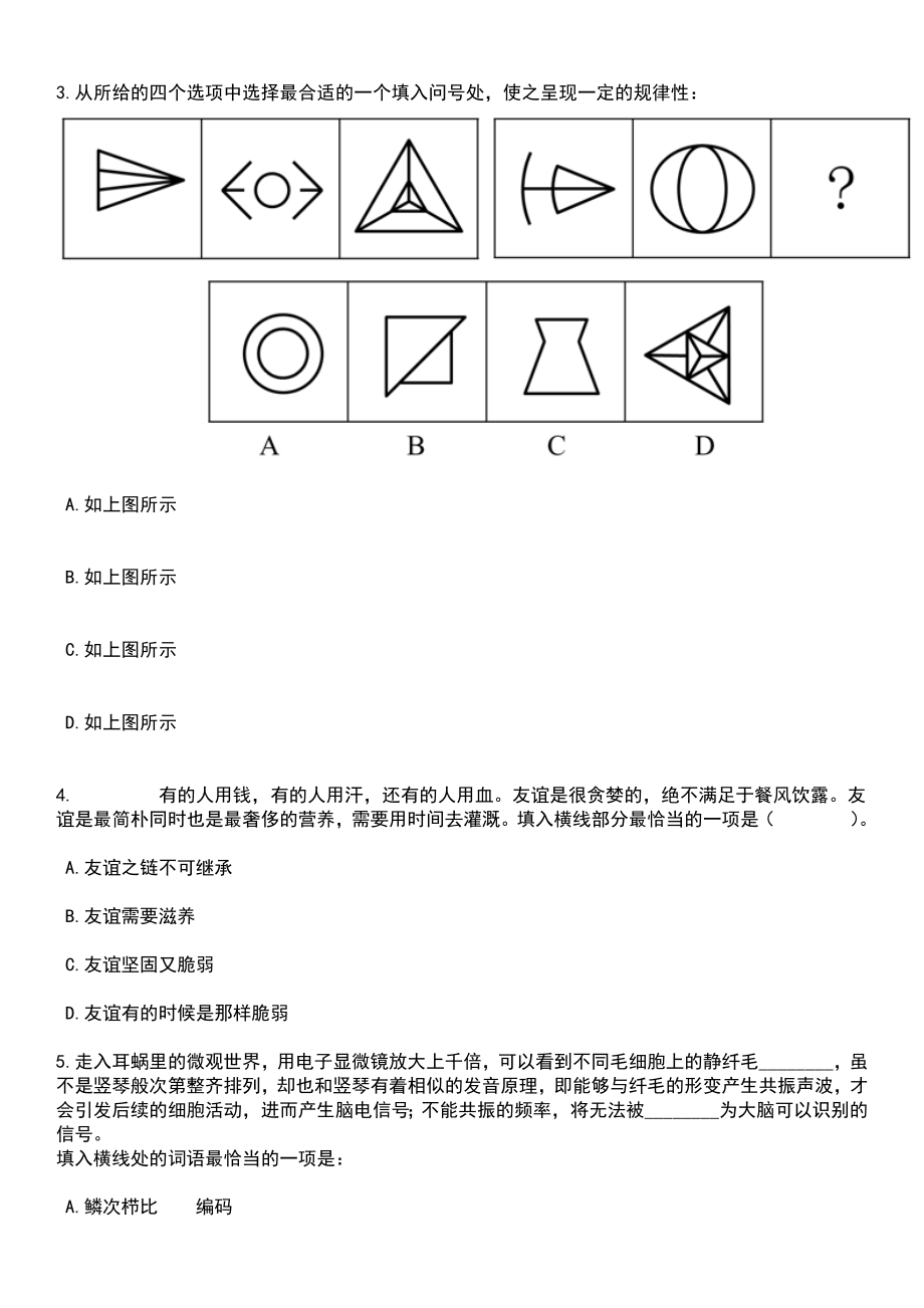 2023年05月广东连南瑶族自治县水利事务中心工程类人员2人笔试题库含答案带解析_第2页