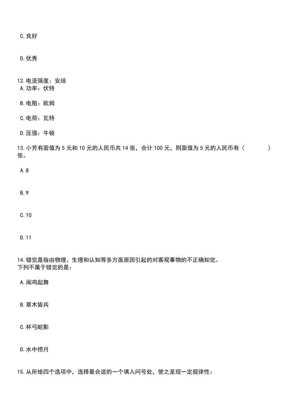 2023年05月广东连南瑶族自治县水利事务中心工程类人员2人笔试题库含答案带解析_第5页