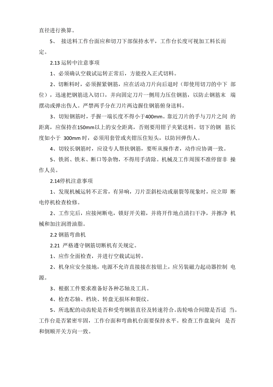 预制场施工安全技术交底_第2页