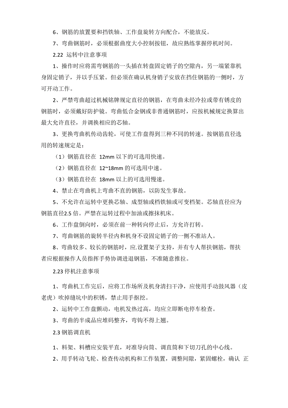 预制场施工安全技术交底_第3页