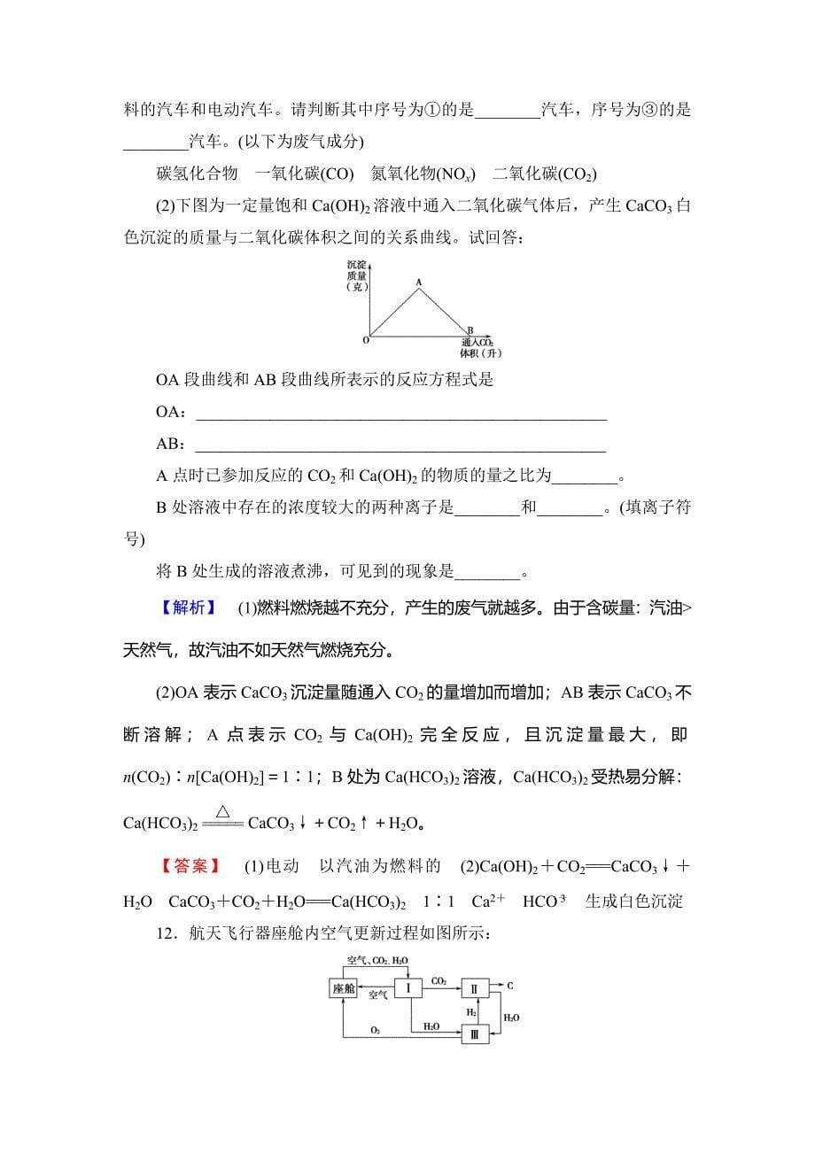 【名校精品】鲁科版选修2课时作业：主题1课题1空气分离含答案_第5页