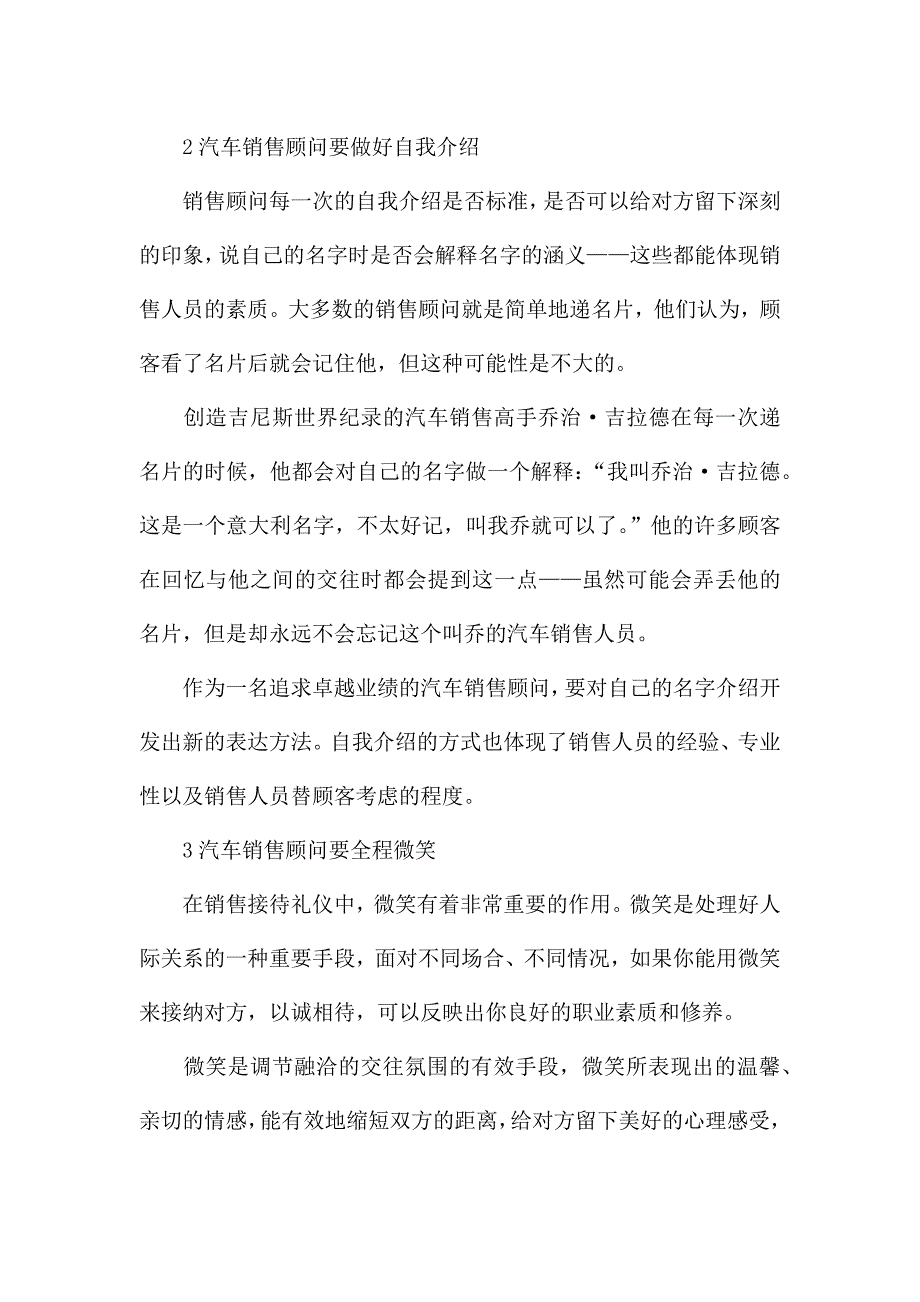 汽车商务礼仪实训.docx_第2页