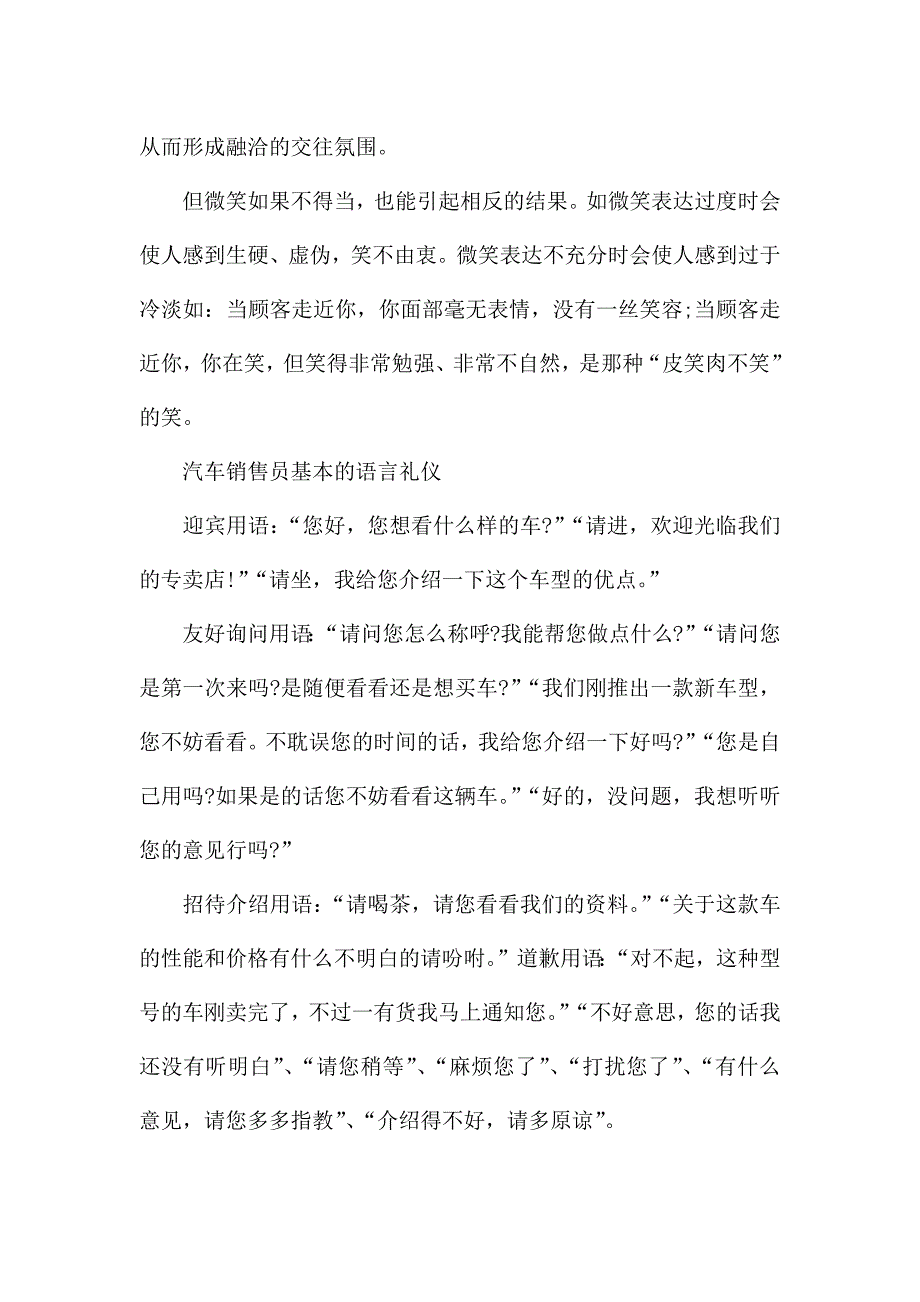 汽车商务礼仪实训.docx_第3页