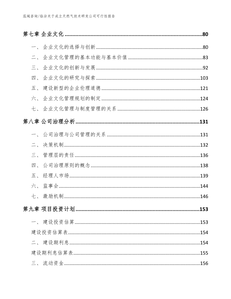 临汾关于成立天然气技术研发公司可行性报告_第3页