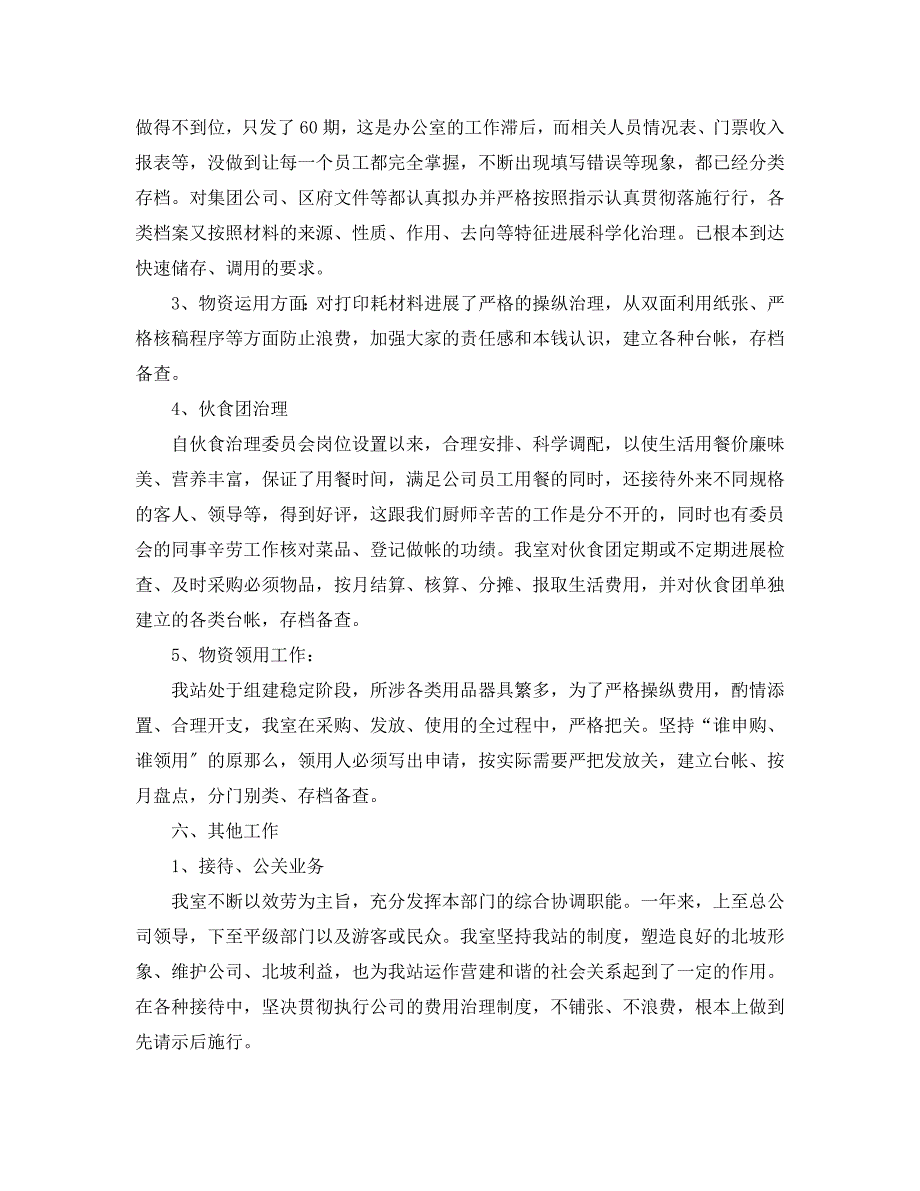 办公室工作总结2023年度办公室优秀工作总结.docx_第3页