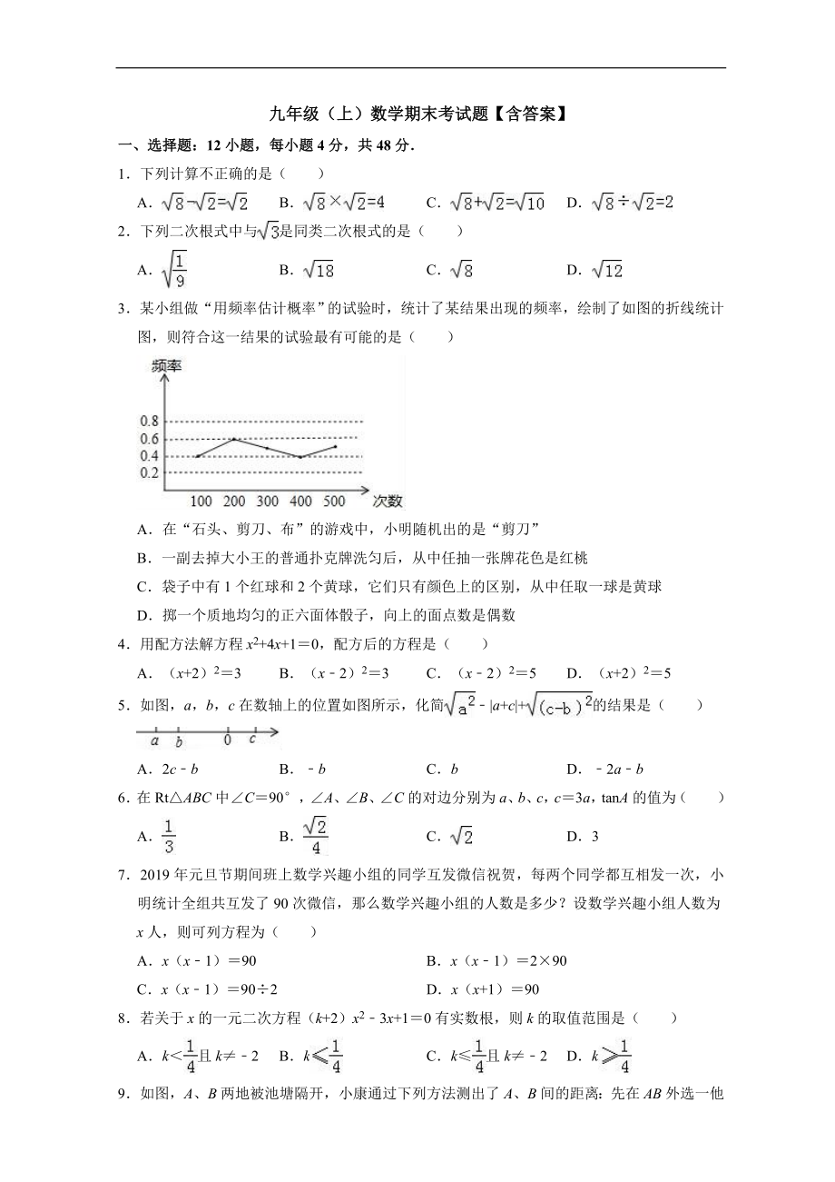 九年级(上)数学期末考试题【含答案】.doc