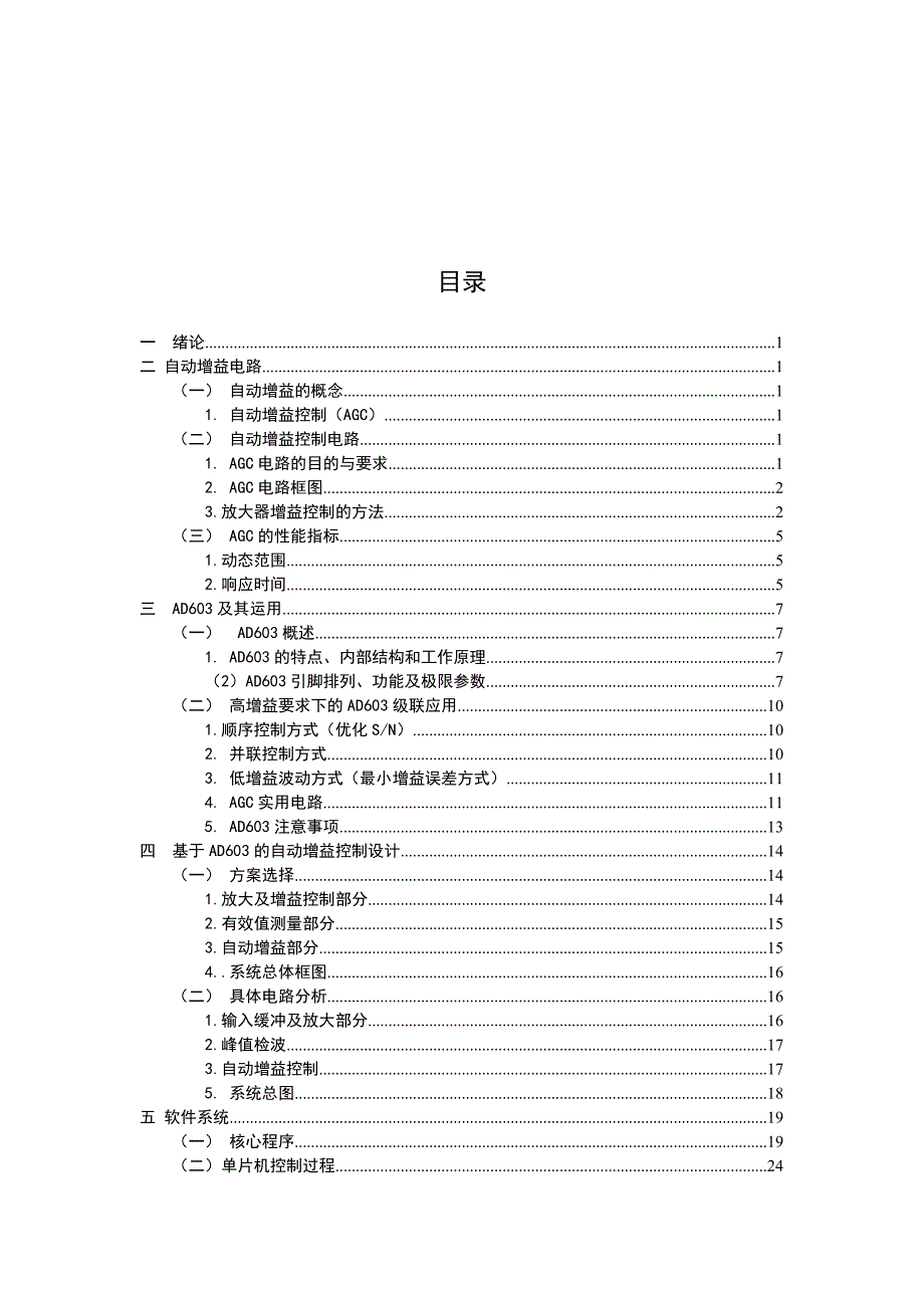 毕业设计报告基于AD603的自动增益控制设计与实现_第2页