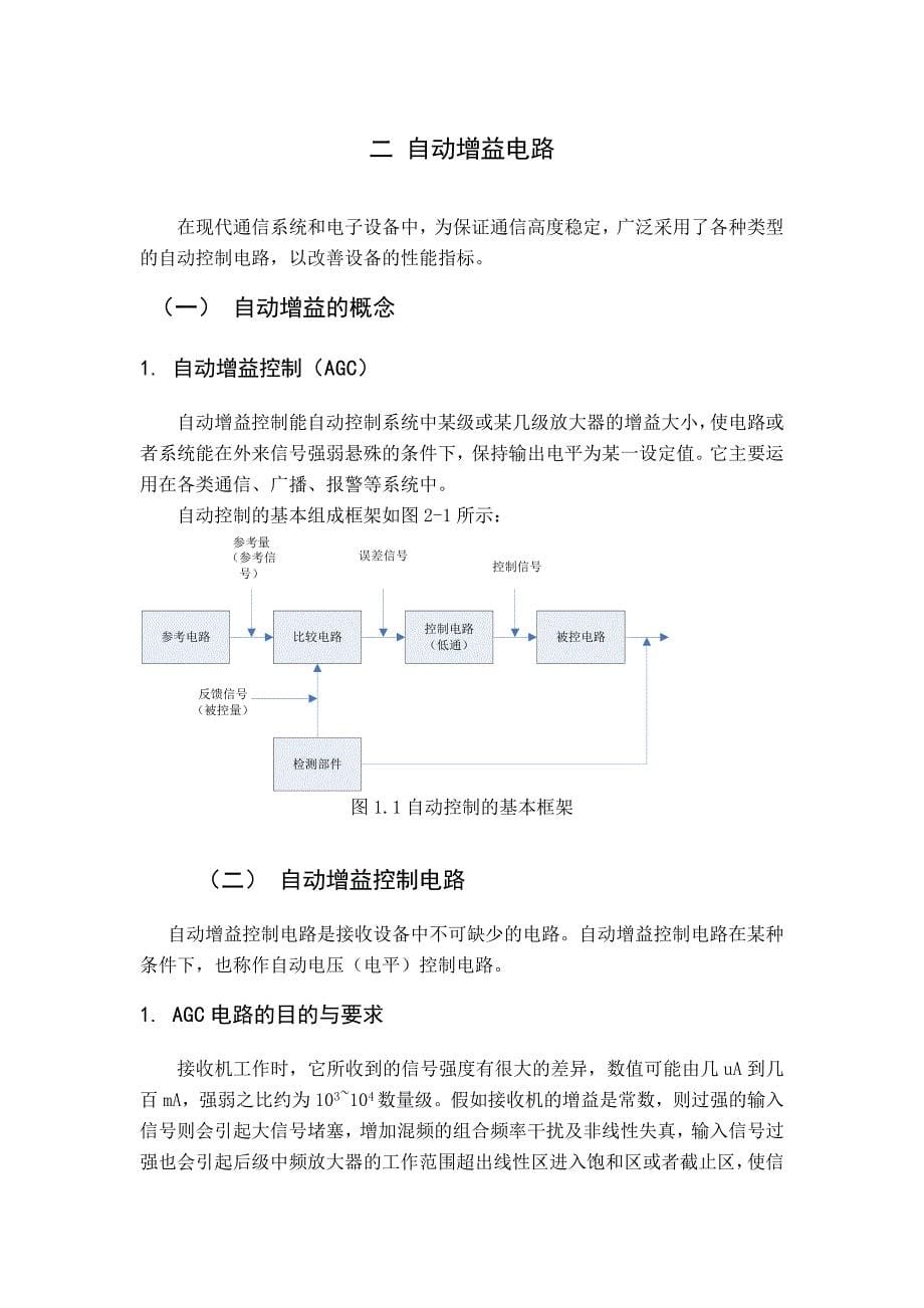 毕业设计报告基于AD603的自动增益控制设计与实现_第5页