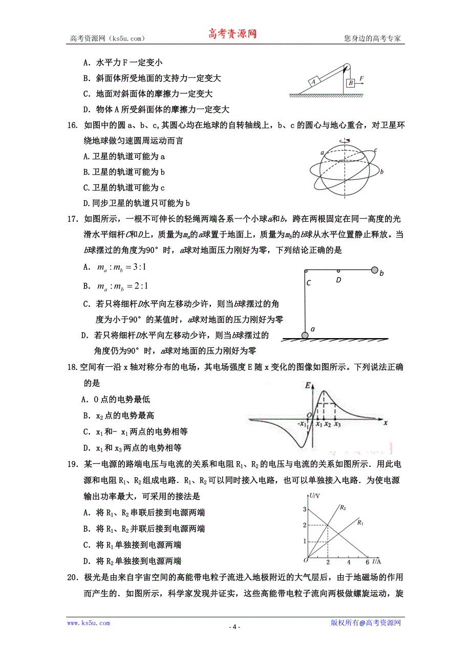 宁夏银川一中2011届高三第五次月考(理综).doc_第4页