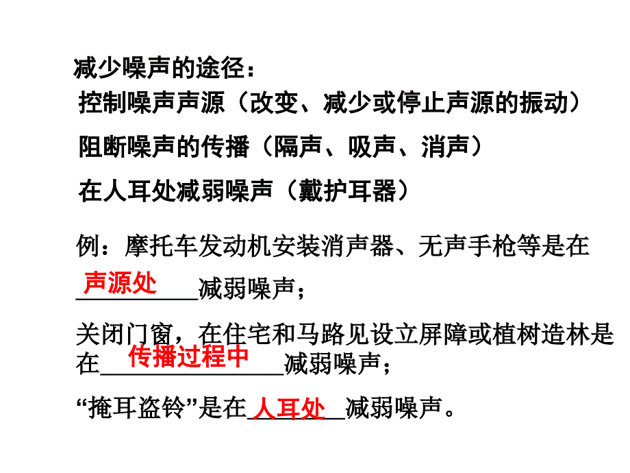 第二章声现象复习课件_第3页