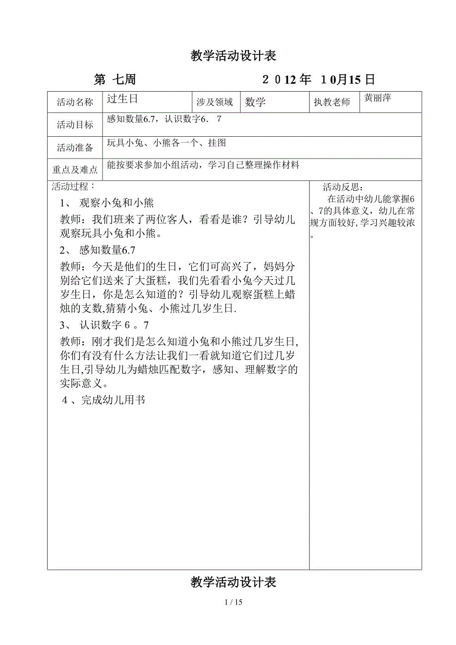 坑头幼儿园2012学年第一学期中一班备课,7_第1页