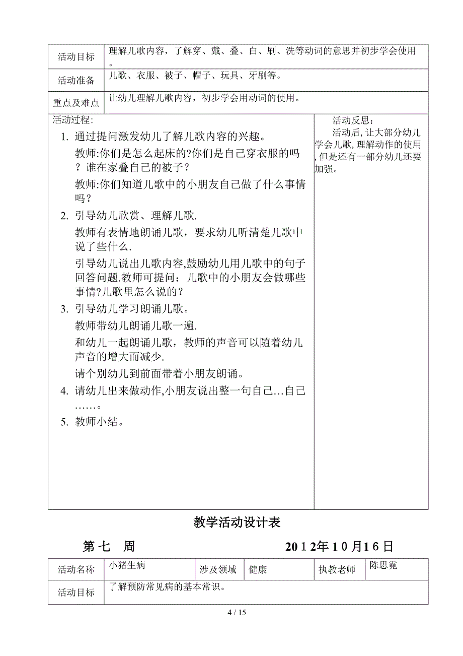 坑头幼儿园2012学年第一学期中一班备课,7_第4页