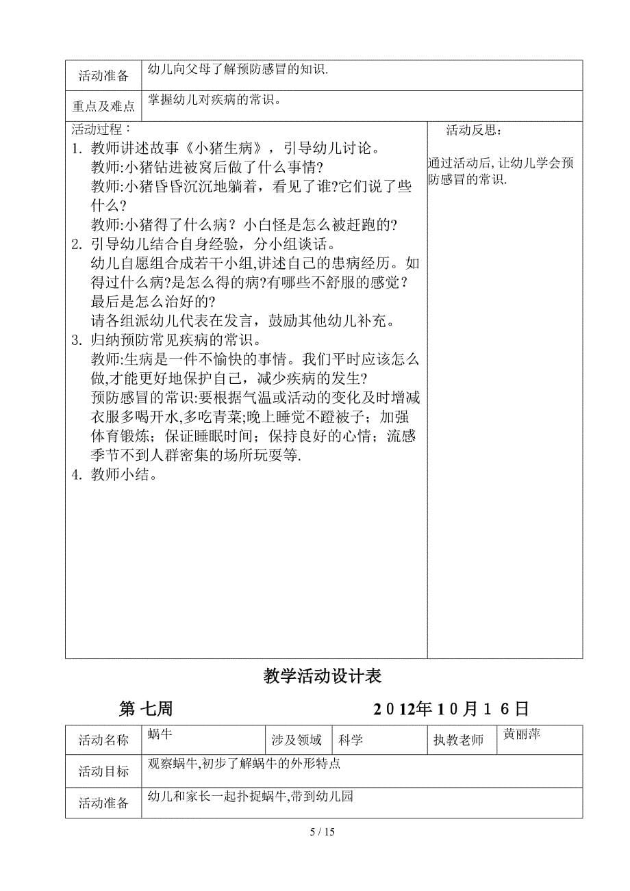 坑头幼儿园2012学年第一学期中一班备课,7_第5页