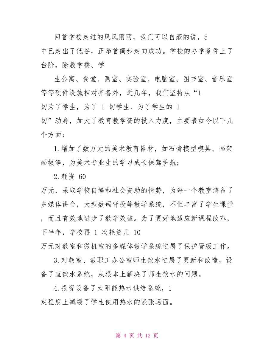 高一家长会校长发言稿_第4页