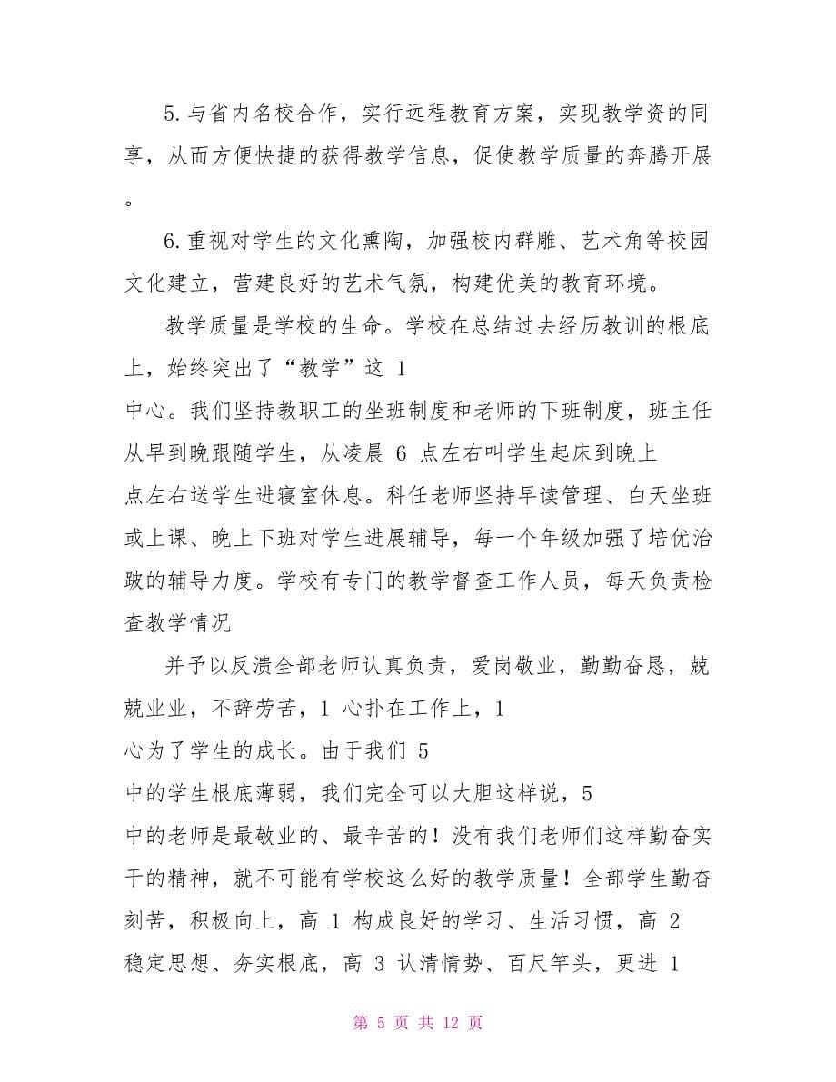 高一家长会校长发言稿_第5页