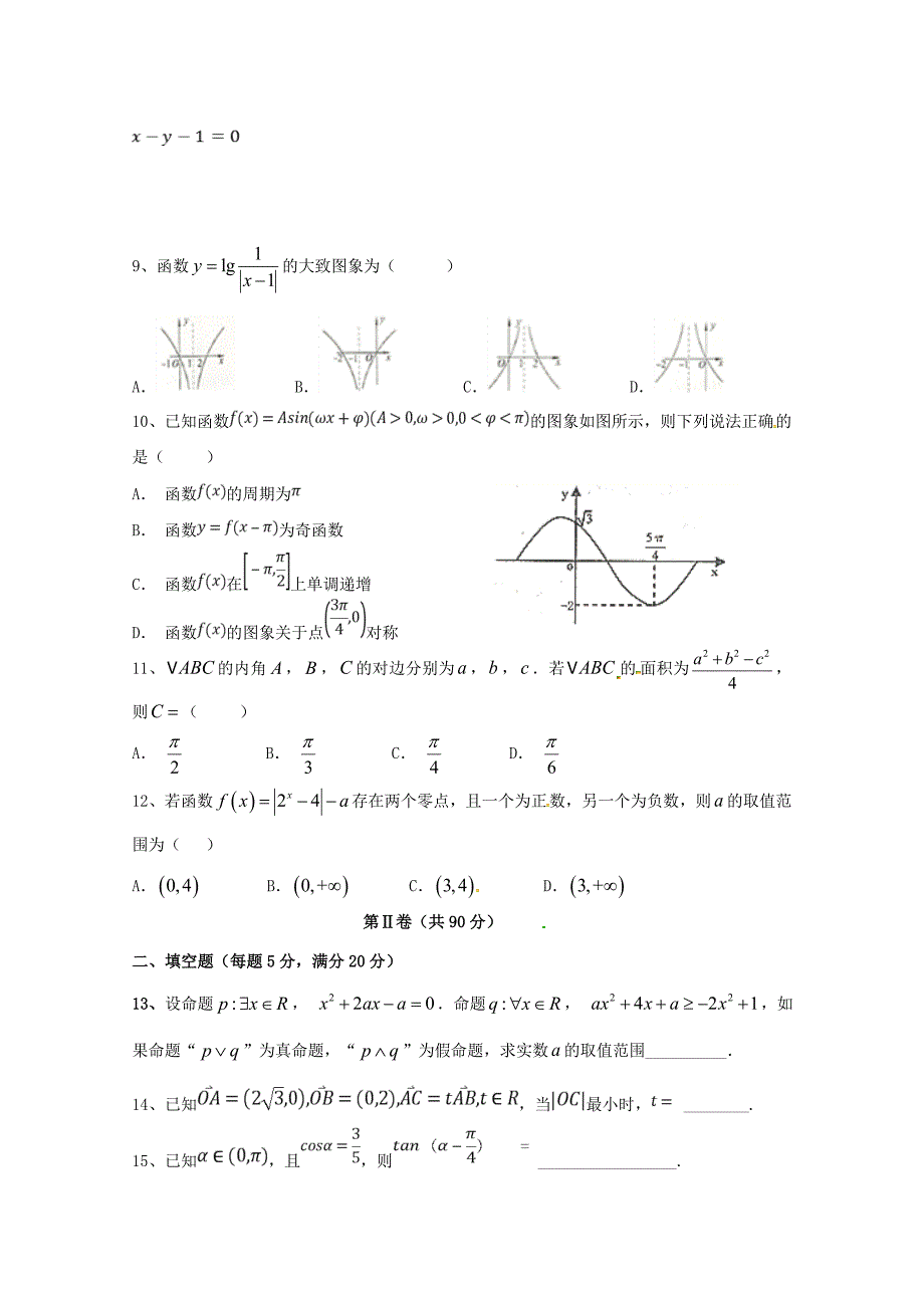 福建省莆田第七中学高三数学上学期期中复习检测试题2理_第2页