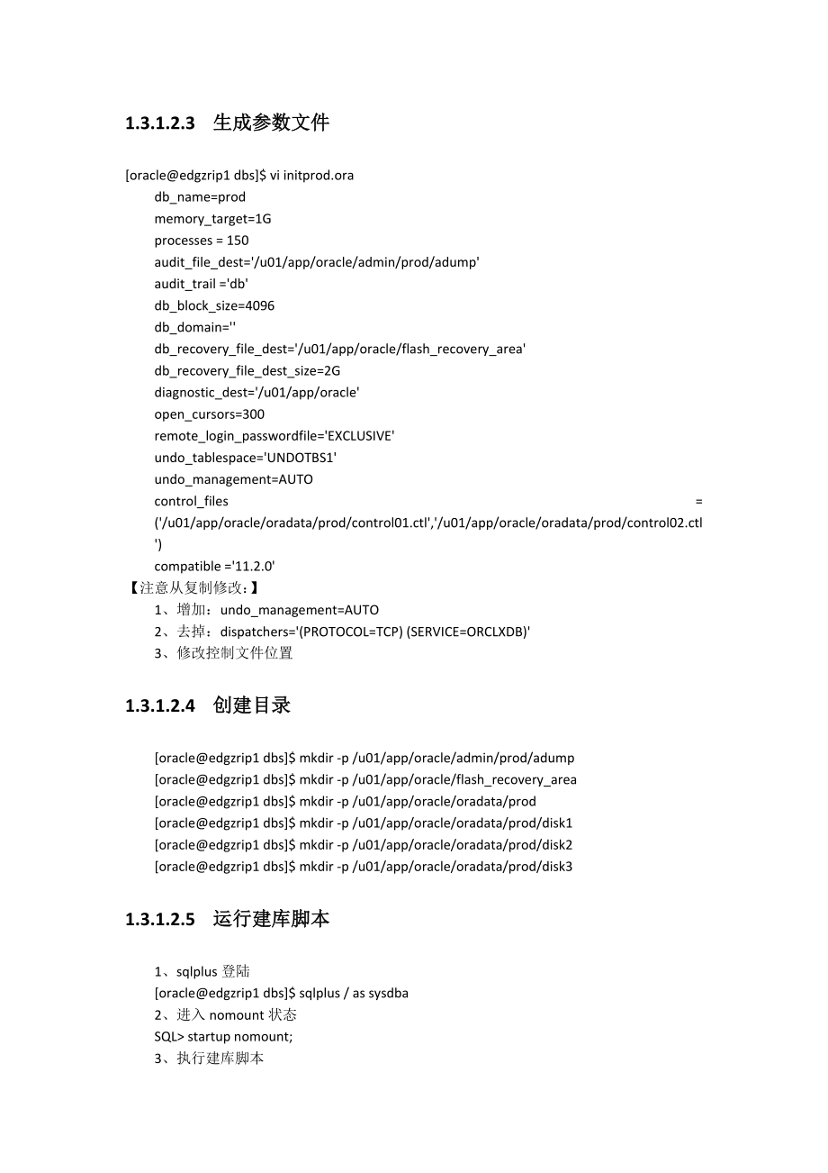 ORACLE11G_OCM考试考点练习.doc_第3页