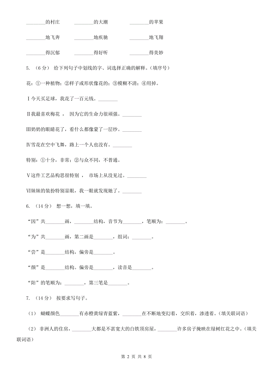 广西壮族自治区人教版语文一年级下册第五单元第18课《四个太阳》同步练习_第2页