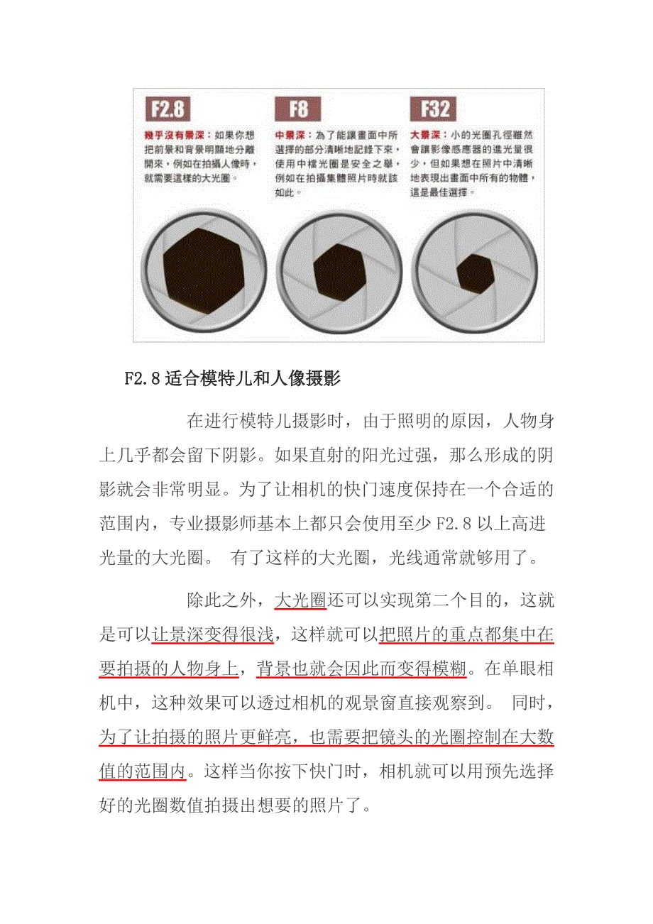 摄影知识 镜头光圈的用法和技巧.doc_第2页