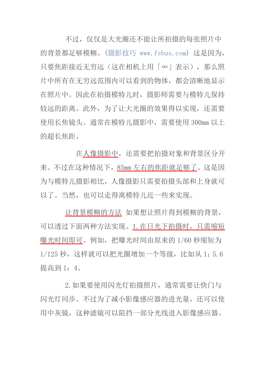 摄影知识 镜头光圈的用法和技巧.doc_第3页