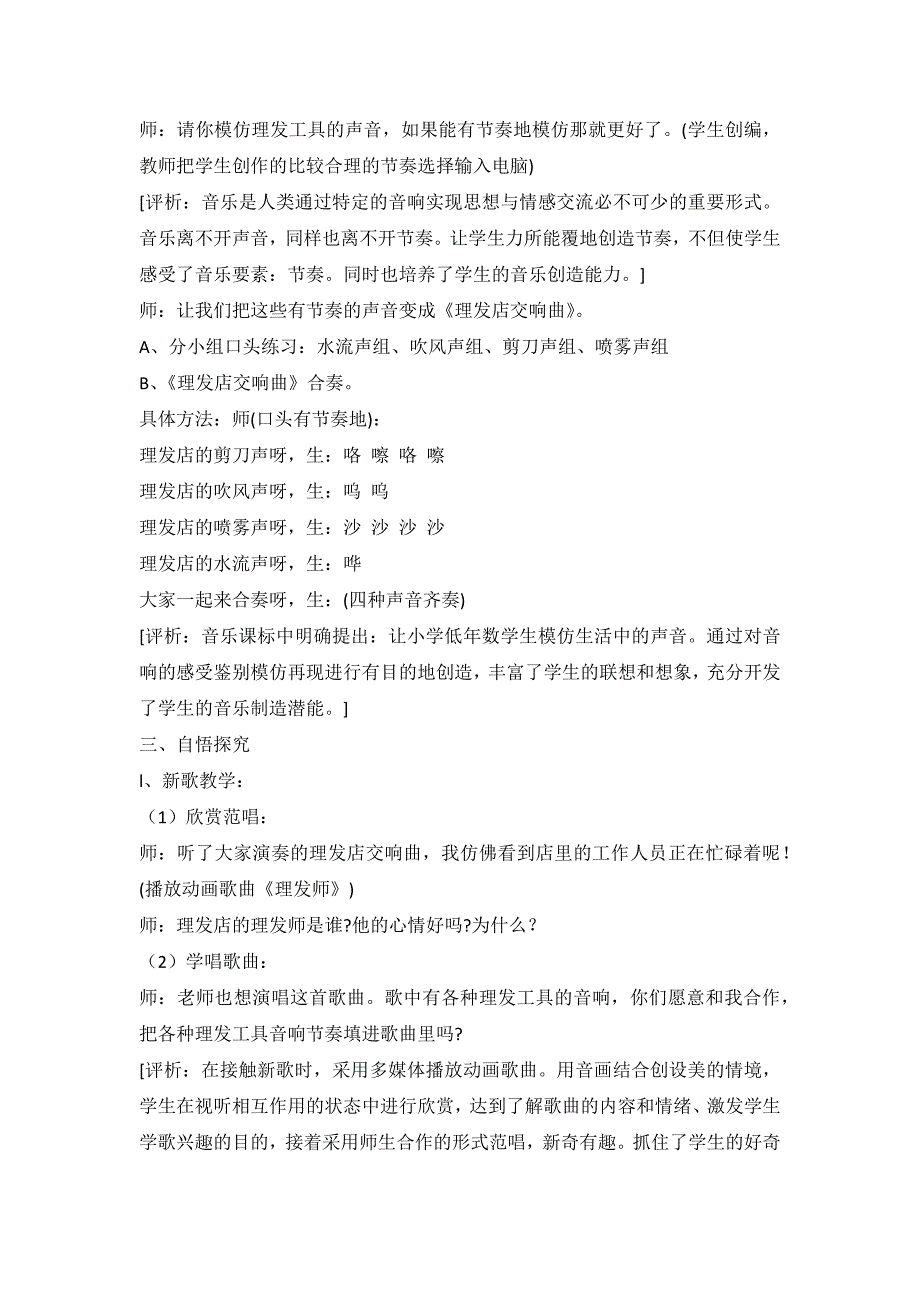 二年级上音乐教案-理发师人教新课标(2014秋)_第3页