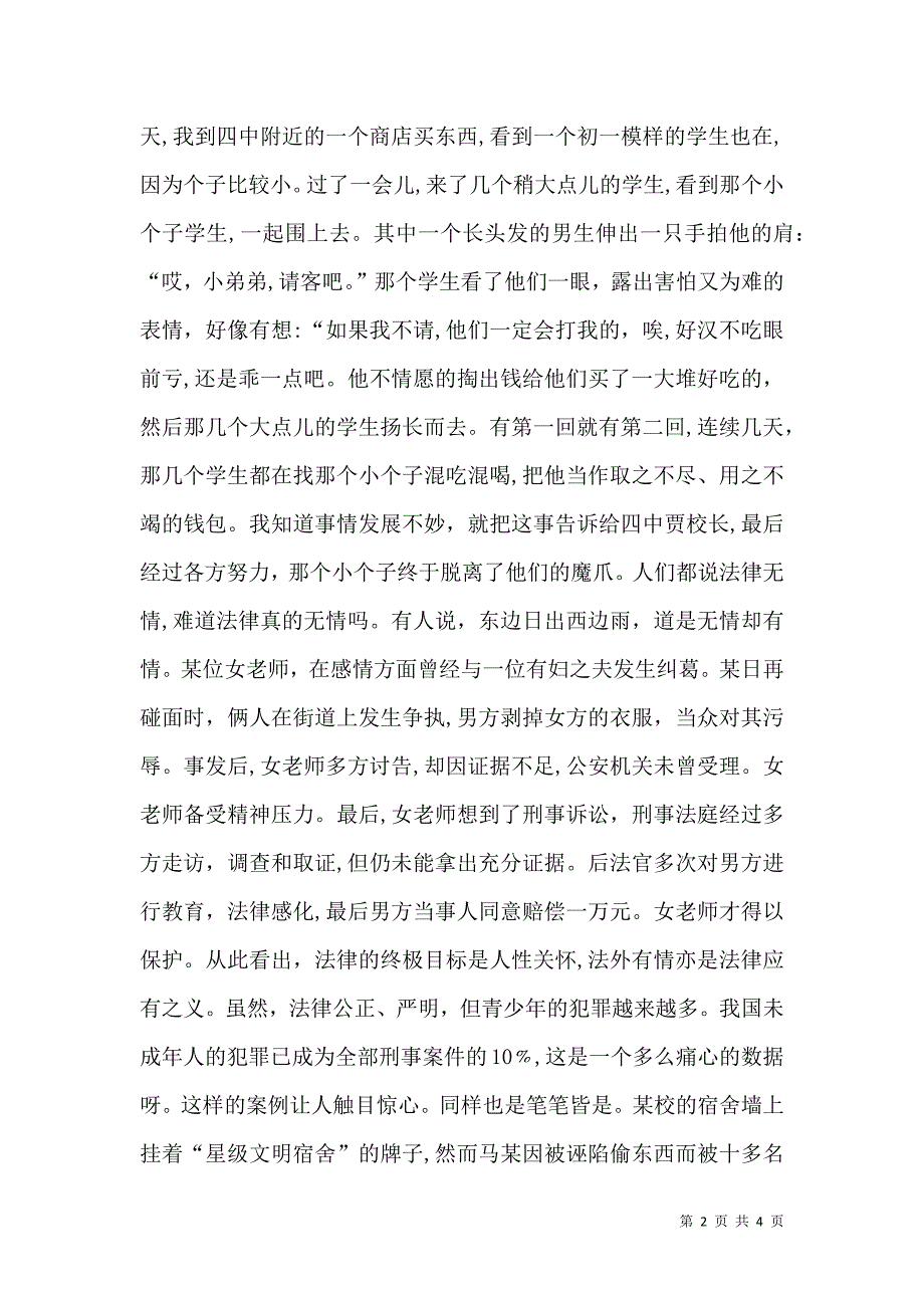 法制宣传主题演讲稿_第2页