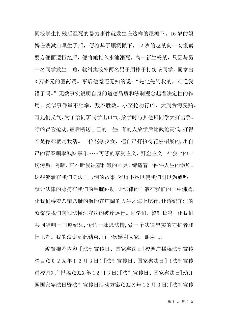 法制宣传主题演讲稿_第3页