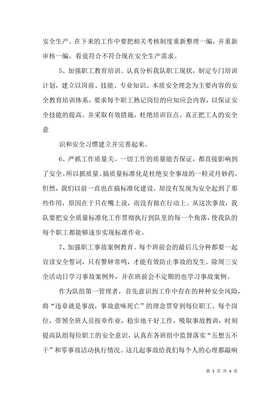 队长安全反思总结报告（三）.doc_第3页