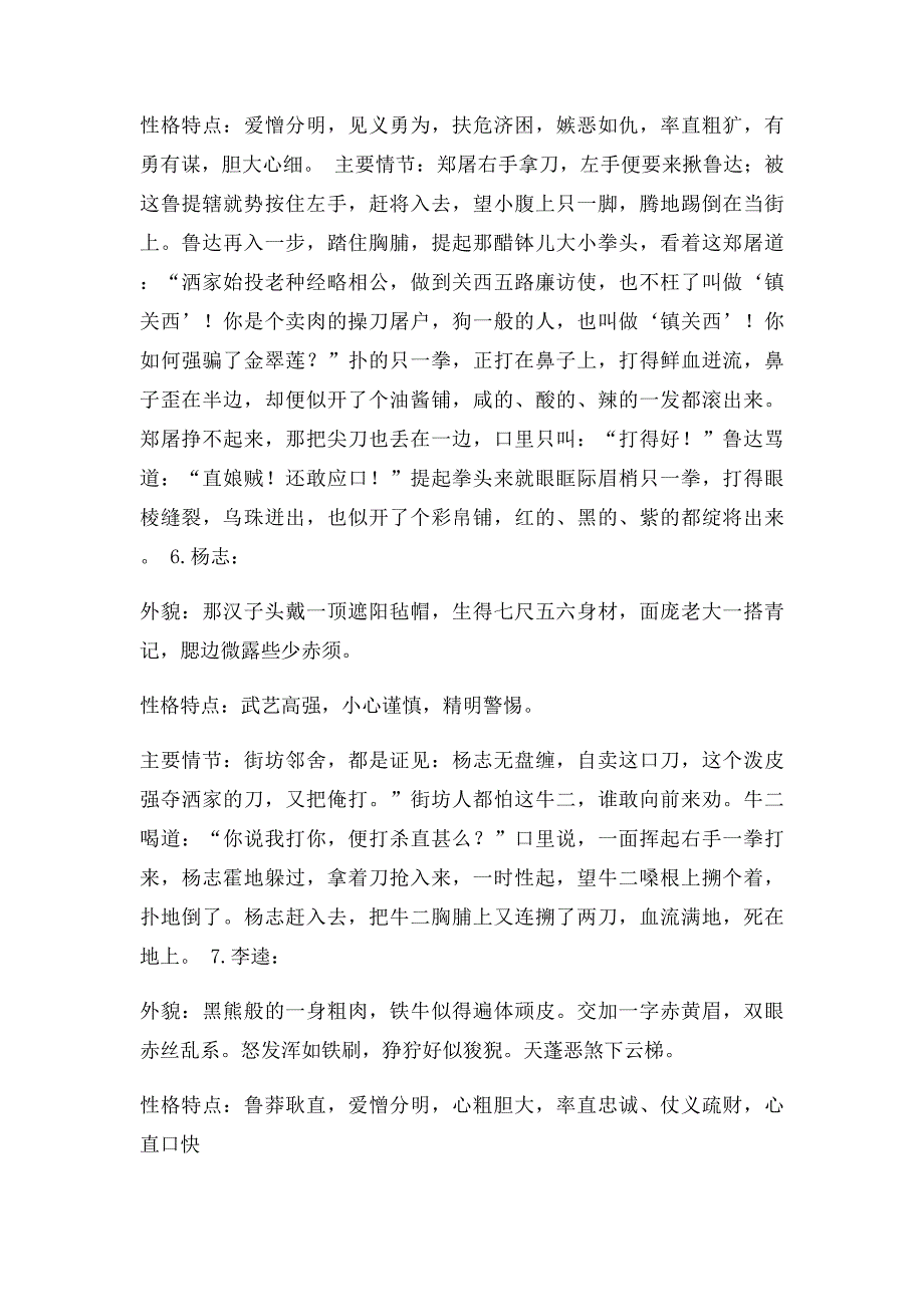 中学读书笔记 水浒传_第4页