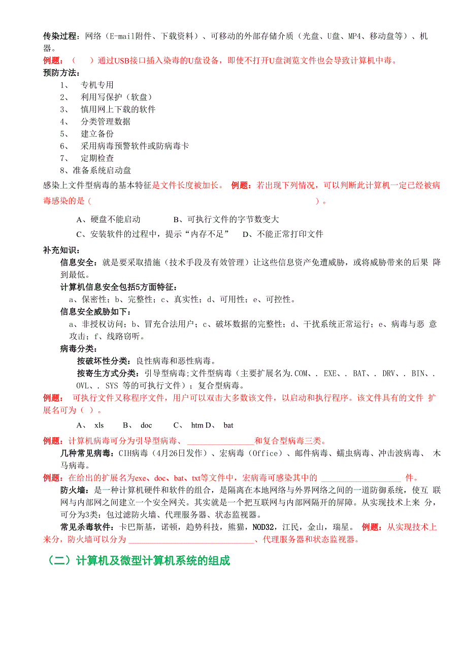 1计算机基础、多媒体、操作系统、网络_第4页