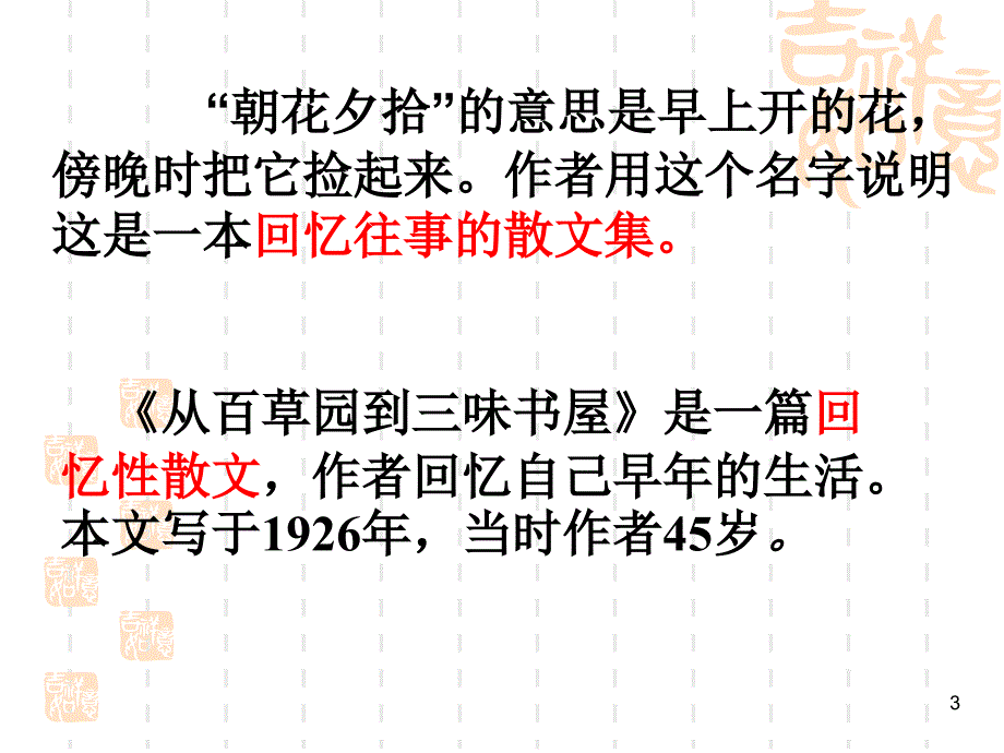 人教版语文七年级下册从百草园到三味书屋ppt课件_第3页