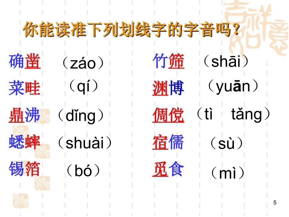 人教版语文七年级下册从百草园到三味书屋ppt课件_第5页