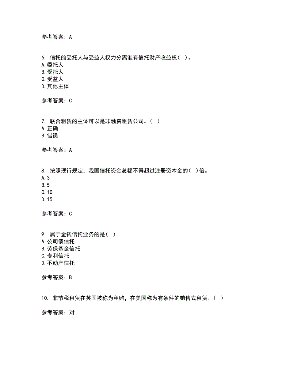 南开大学22春《信托与租赁》补考试题库答案参考20_第2页