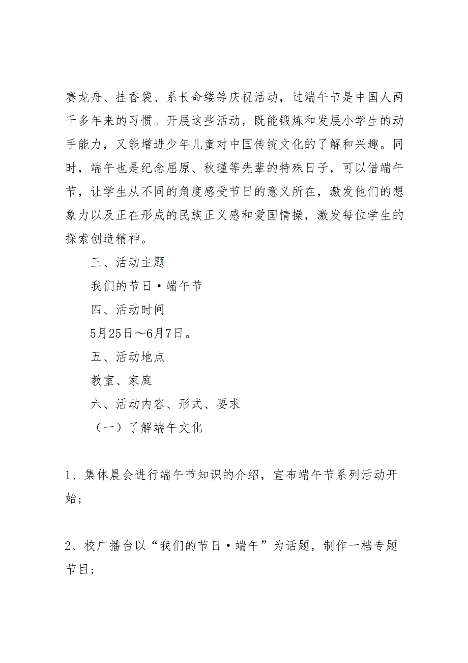 端午节主题活动方案范文_第2页