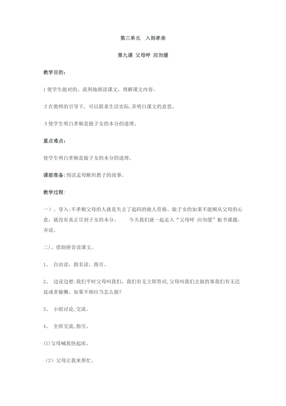 一年级齐鲁书社传统文化教案(3)_第1页