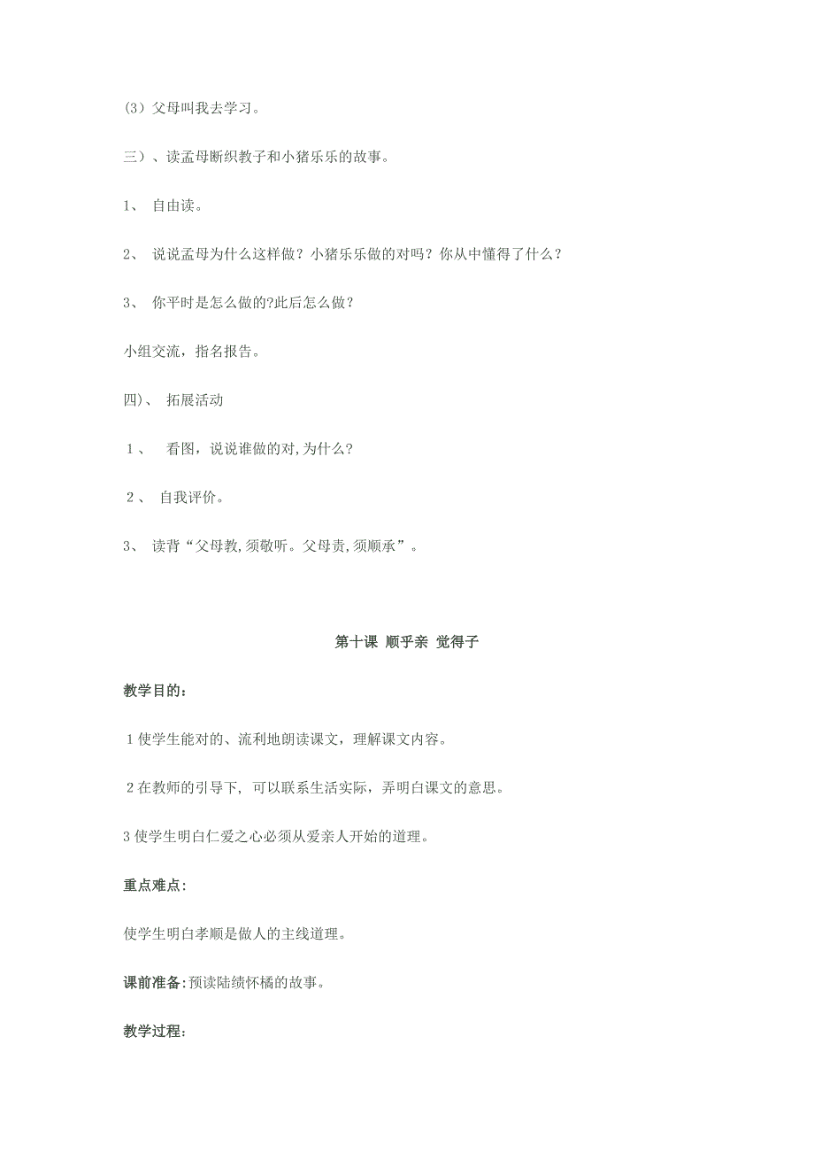 一年级齐鲁书社传统文化教案(3)_第2页