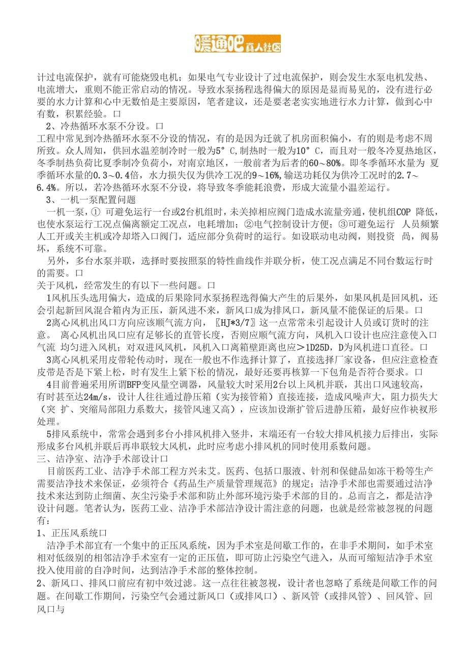 hvac8暖通空调设计问题大集合_第2页