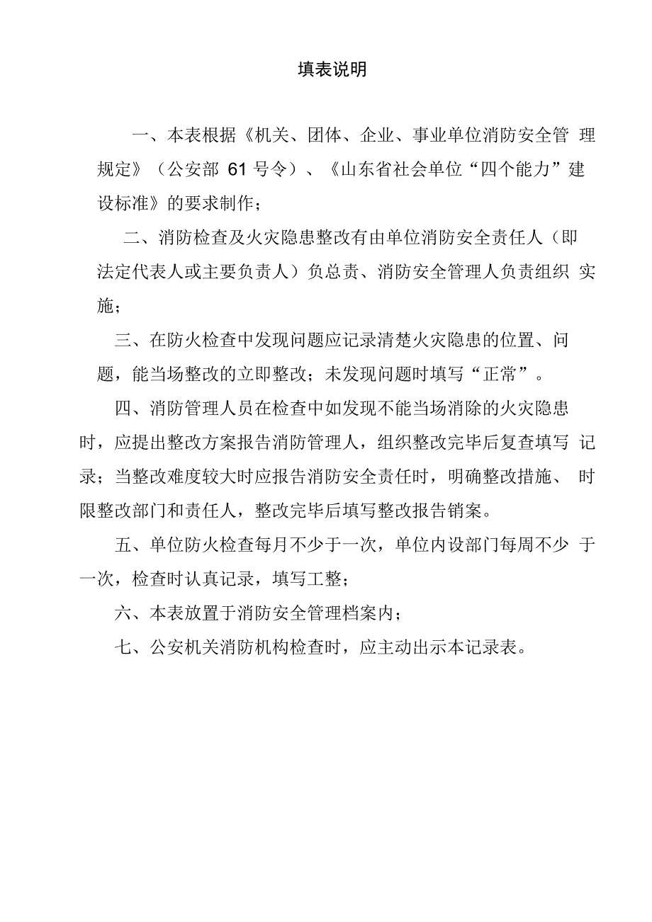 学校防火检查记录_第2页