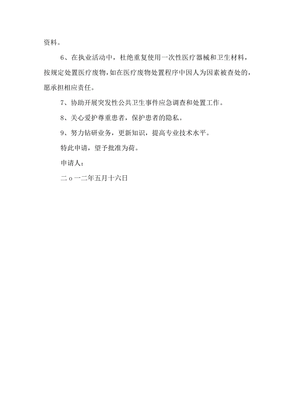 乡村医生申请书_第2页