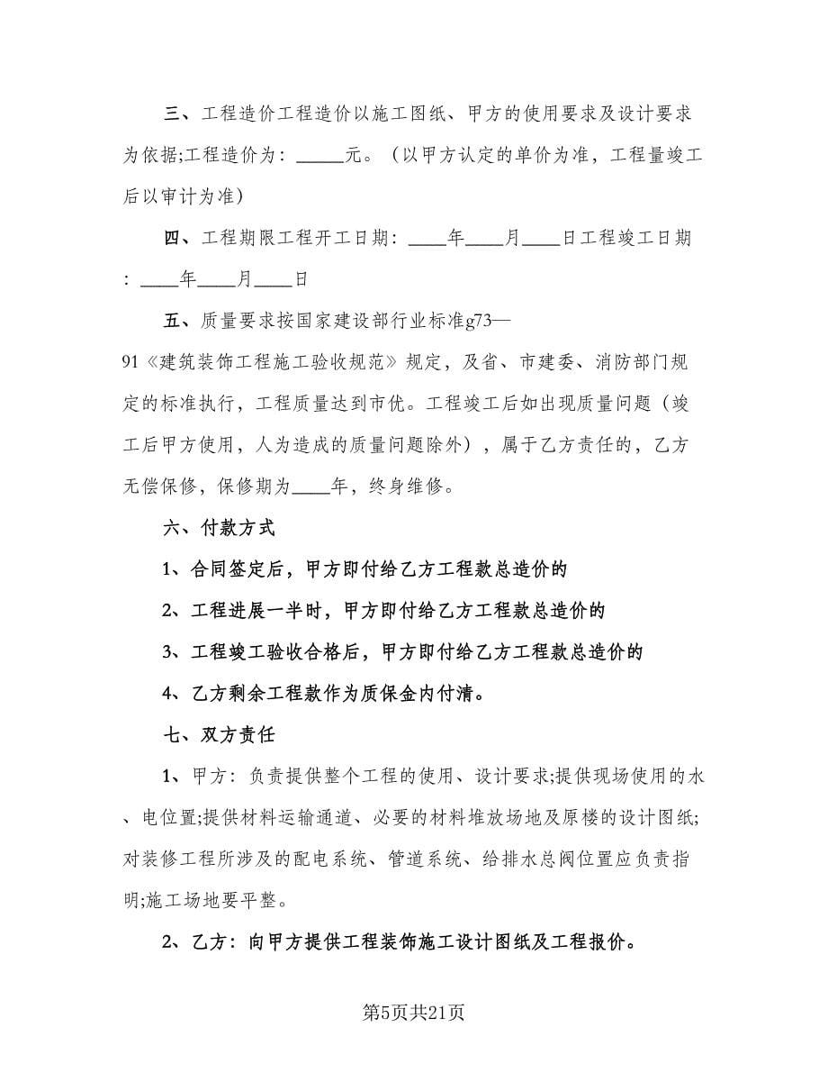 建筑工程施工班组劳务合同律师版（七篇）.doc_第5页