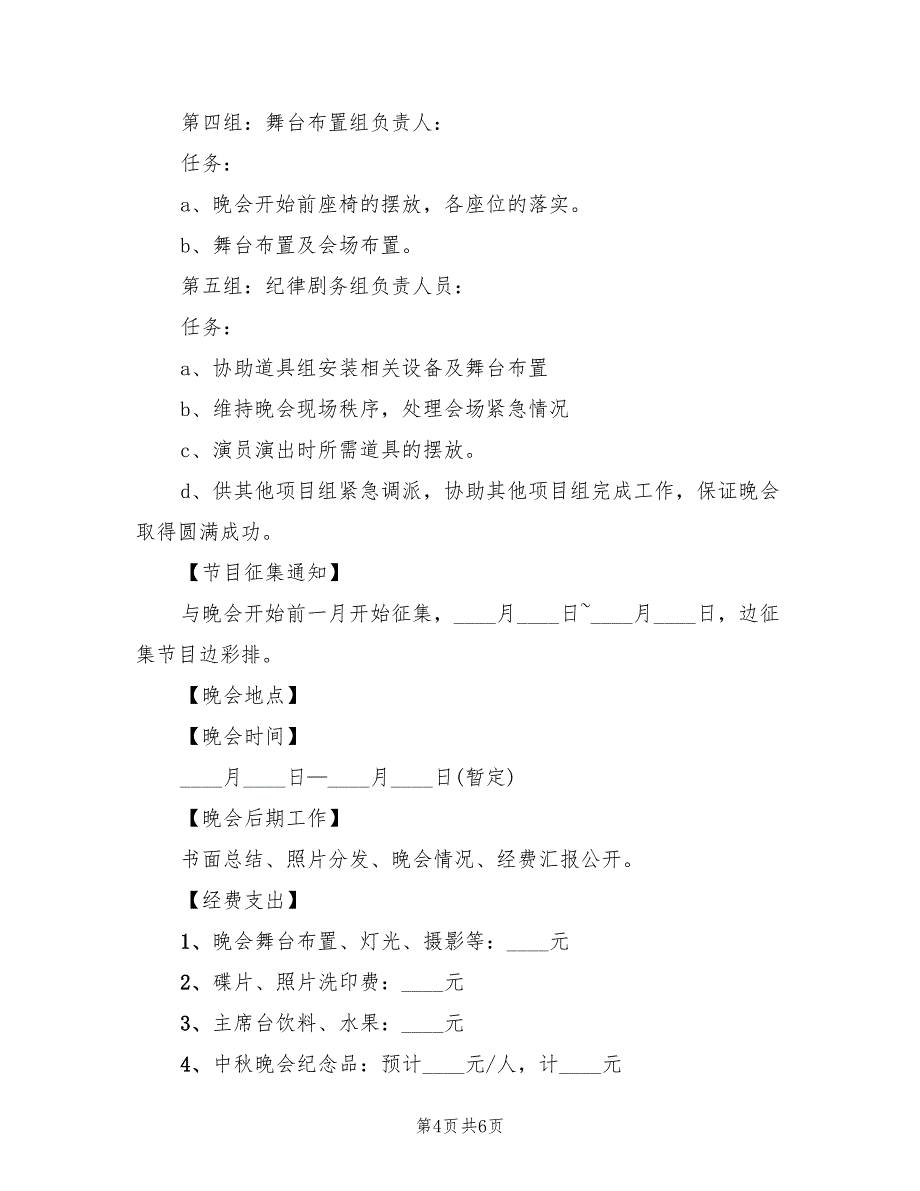 国庆节文艺活动方案实施方案范文（三篇）_第4页