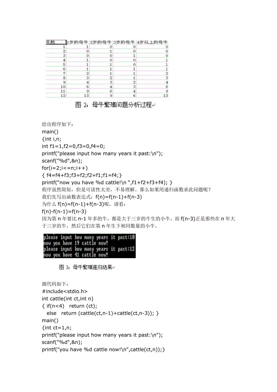 C语言函数递归[1].doc_第3页