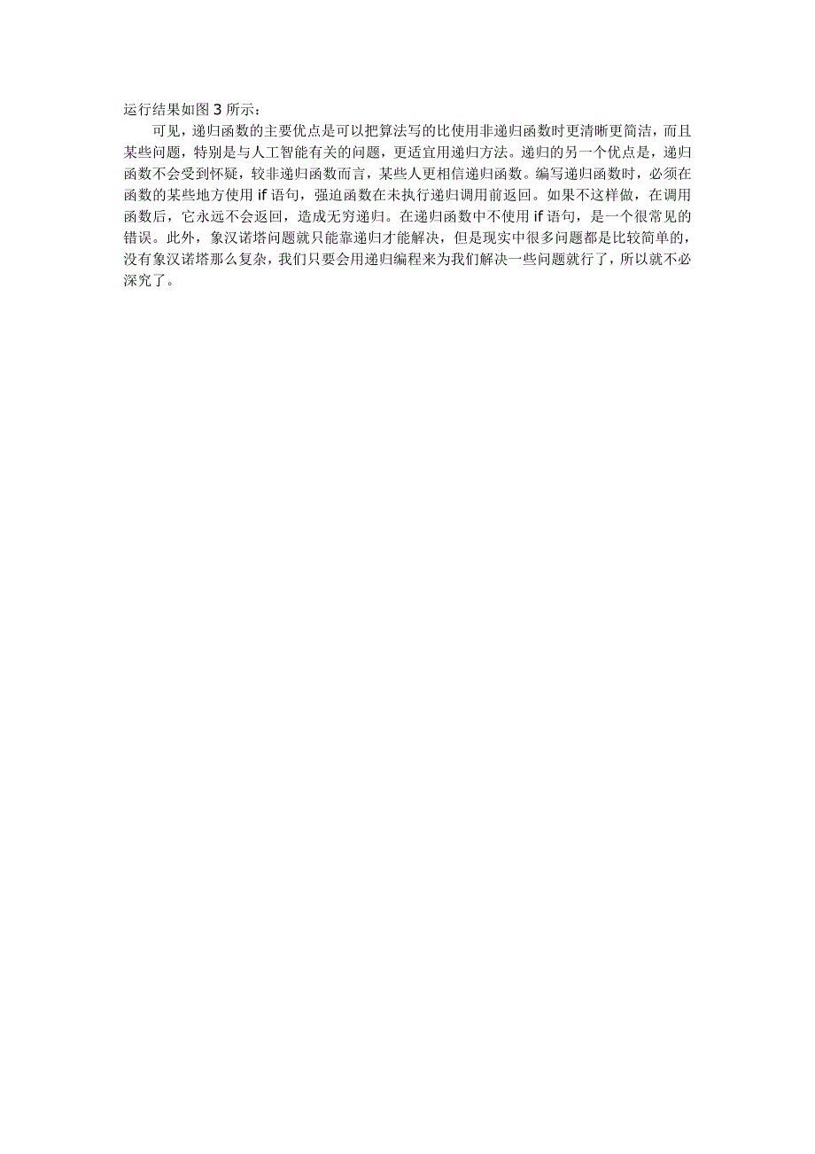 C语言函数递归[1].doc_第4页